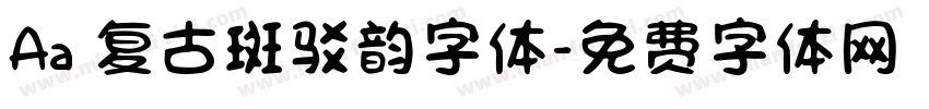 Aa 复古斑驳韵字体字体转换